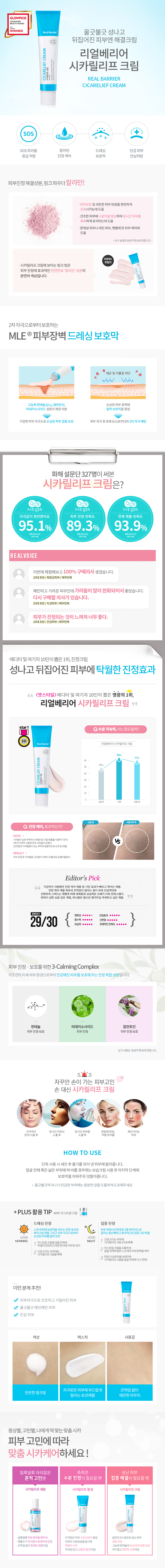 리얼베리어 시카릴리프 크림